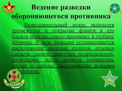 Направления разведки