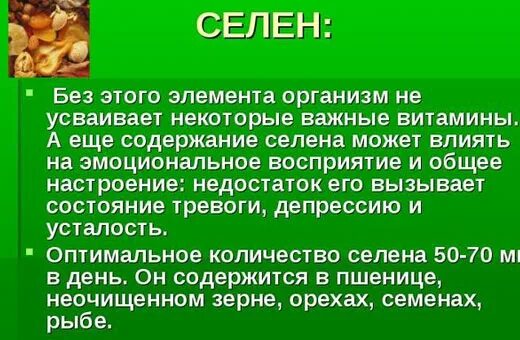 Селен вред для организма