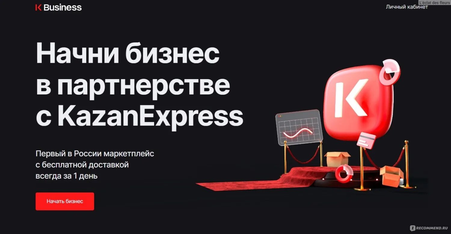 Казань бизнес сайт. KAZANEXPRESS бизнес. KAZANEXPRESS логотип. Казань экспресс. Маркетплейса KAZANEXPRESS фото.