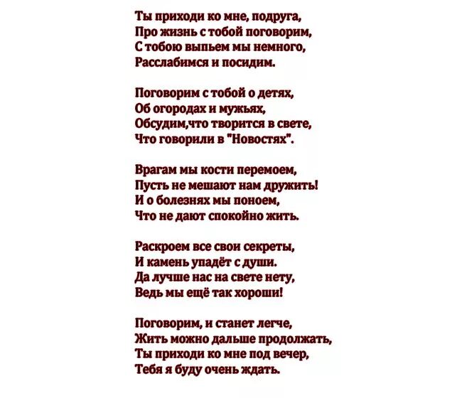 Текст песни подруга. Песенки переделки на день рождение подруге. Песня про подругу. Тексты переделанных песен о подругах. Современная трогательная песня