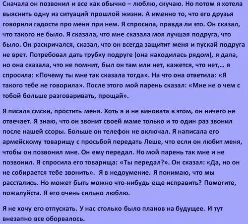 Письмо любимому мужу. Что написать в письме парню. Письмо бывшему парню. Письмо любимой после ссоры. Расстается как писать