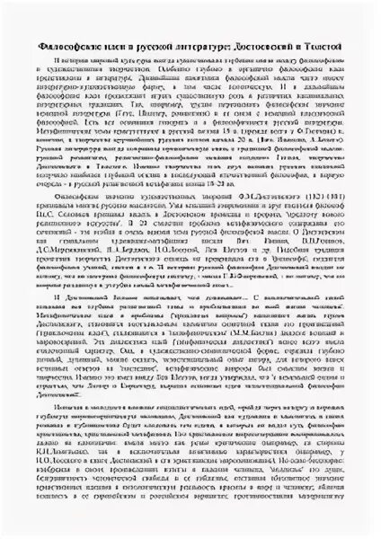 Философия в лирике тютчева. М достоевского и л. Философские темы. Философские темы русской литературы. Презентация по литературе 19 века 10 класс.