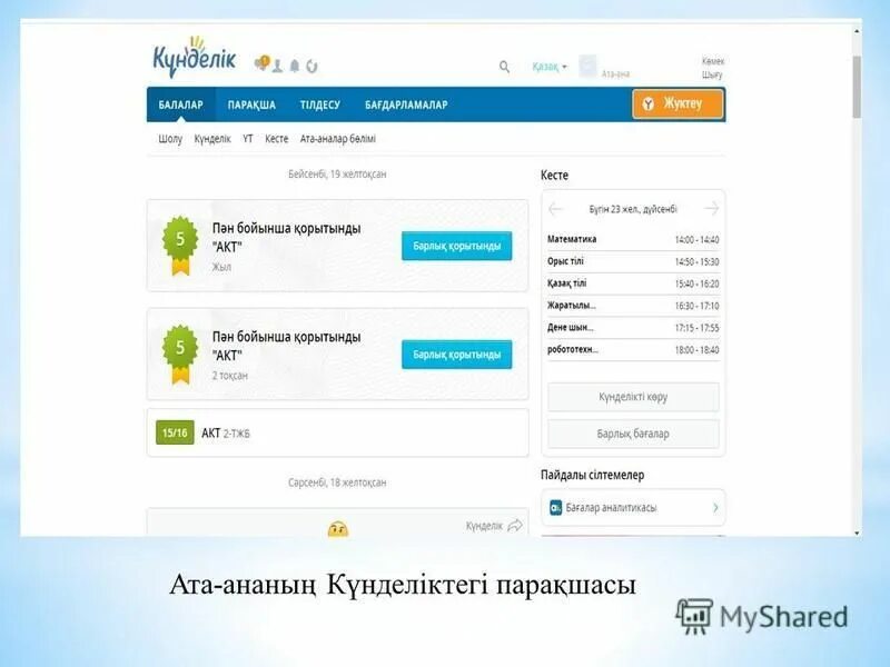 значок кунделик. логин кунделик кз. кунделик. электронный күнделік. эл.