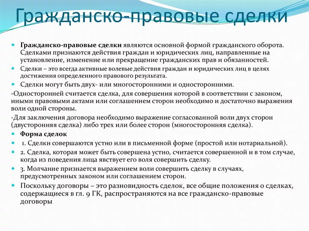 Гражданско правовой договор общие положения. Гражданско правовые сделки. Виды гражданско-правовых сделок. Гражданско-правовые сделки понятие и виды. Гоажданскоправовая сделка.