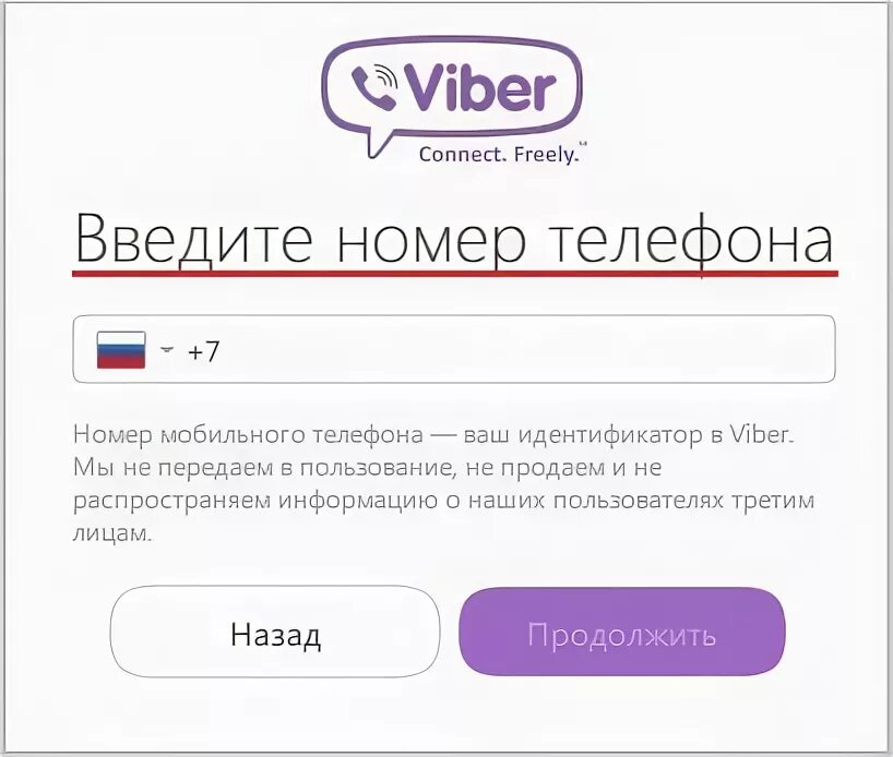 Viber нет подключения