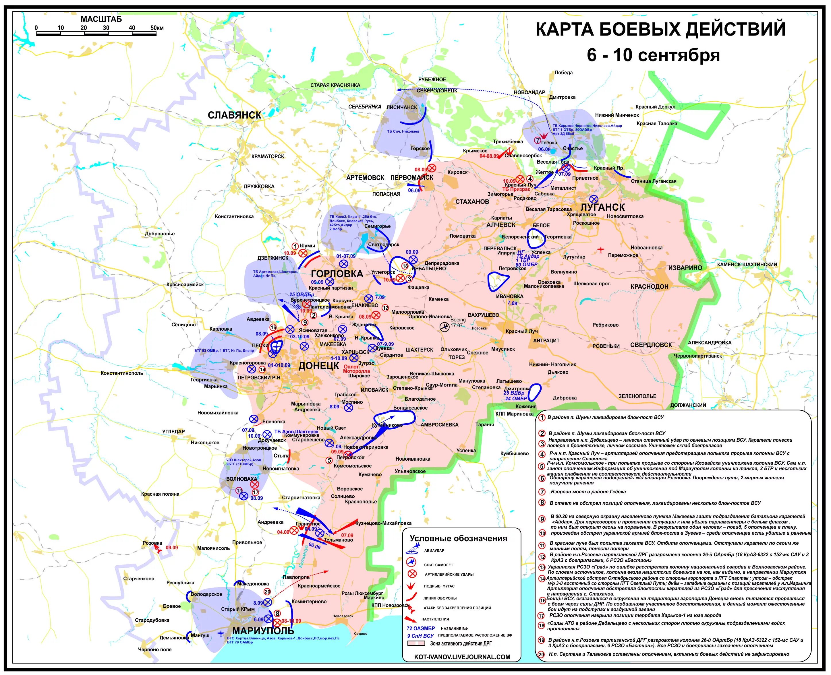 Лнр днр последние новости карта боевых. Карта военных действий на Донбассе. Карта боевых действий на Украине 2014. Краматорск на карте боевых действий. Карта боевых действий на Донбассе.