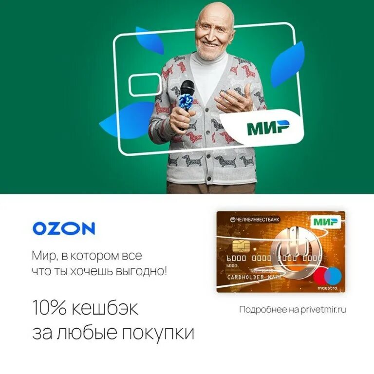 микрозайм на озон карту гурулидс вамодобрено 7706448809