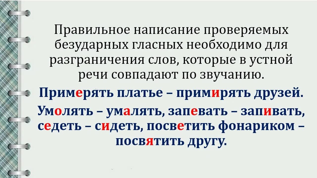 Непроверяемые согласные в корне. Непроверяемые согласные в корне слова правило. Правописание проверяемых и непроверяемых гласных в корне слова. Непроверяемые безударные гласные в корне слова правило.