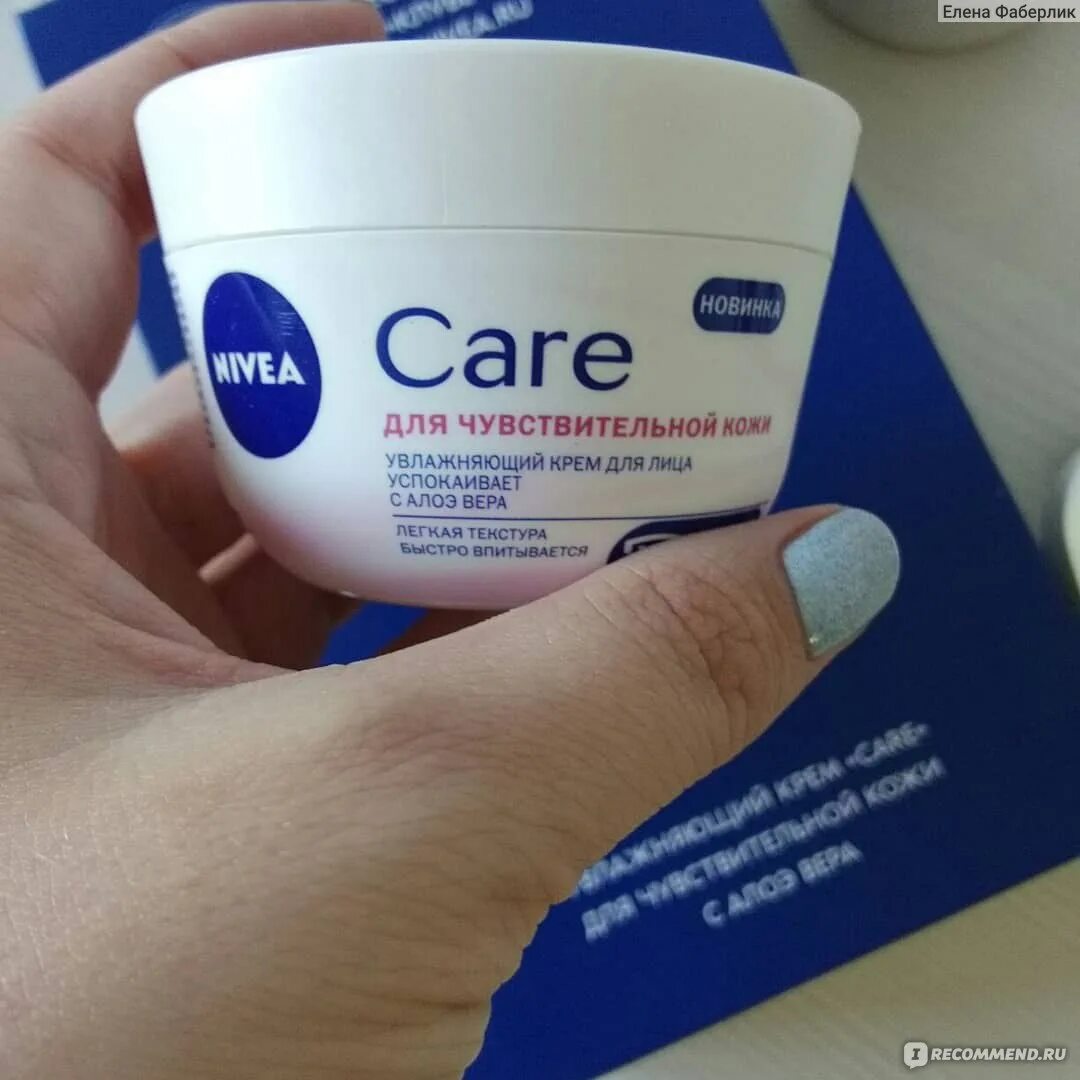 Nivea крем для чувствительной кожи лица. Крем для лица нивея care для чувствительной кожи. крем для лица нивея для чувствительной кожи увлажняющий. nivea крем для лица увлажняющий care для чувствительной кожи 100мл,. нивея крем для лица новинка.