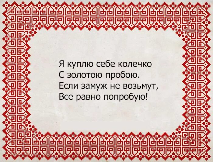 Веселые русские народные текст. Частушки русские народные. Русское народные свистушки. Русские народныечастушк. Русско народные частушки.