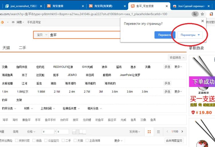 Приложение таобао. Смена языка в приложении Taobao. Таобао перевести на русский. Таобао перевести на русский приложение. Как поменять язык в приложении Таобао.