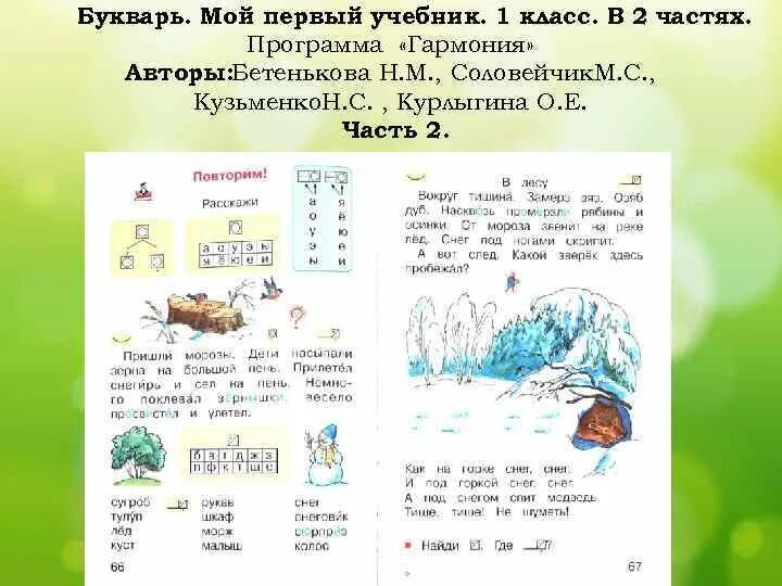 Схема букварей