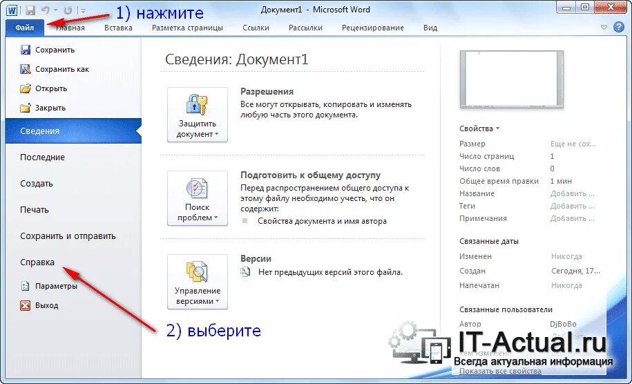 Как узнать версию office. Как узнать версию офиса. как узнать версию ворда. как узнать версию майкрософт офис. как определить какой майкрософт офис установлен.