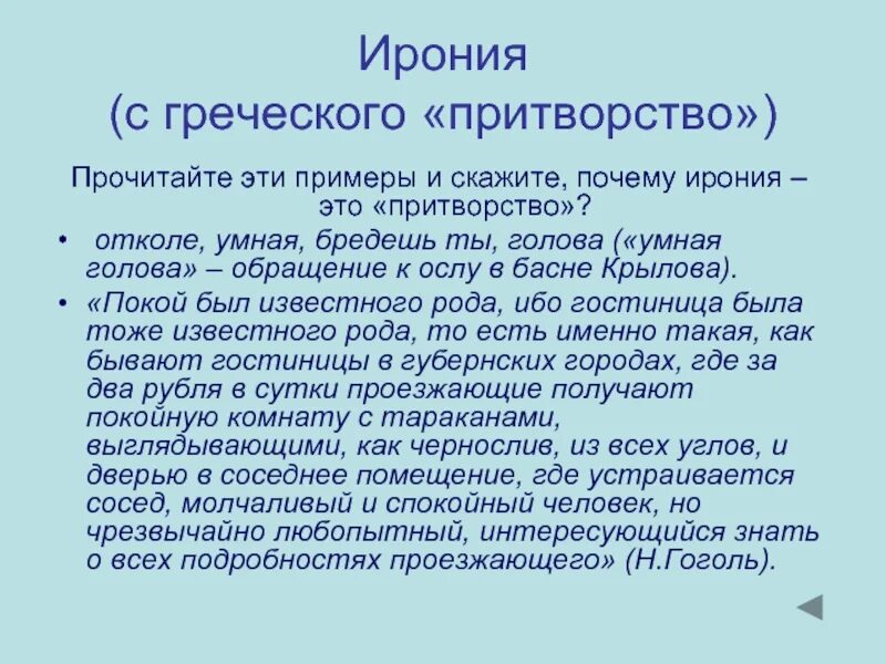 Ирония примеры. Ирония примеры из литературы. Ирония определение и примеры. Ирония это простыми словами примеры. Написано с иронией