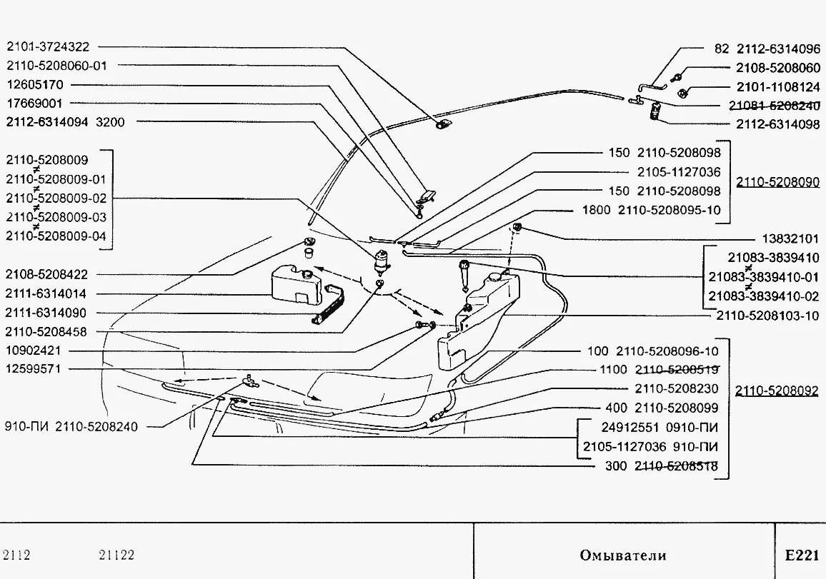 Как разобрать омыватель ваз 2110 Зняцце і ўстаноўка бачка абмывальніка лабавога шкла (ВАЗ-2110 "LADA" 1995-2007 /