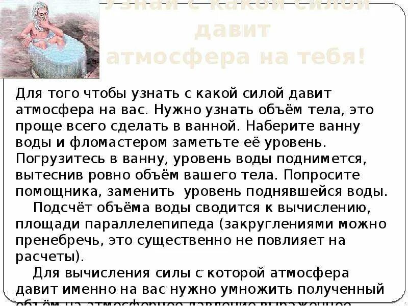 Атмосфера давит на человека силой