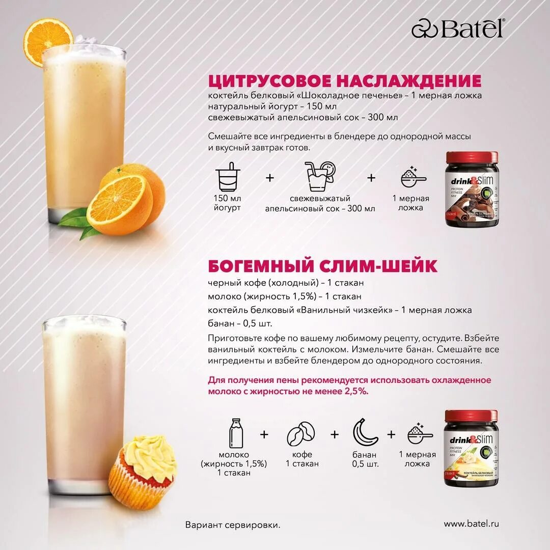 Домашний протеиновый коктейль для похудения. Сывороточный протеиновый коктейль рецептура. протеиновые коктейли для похудения рецепты в домашних. белковый коктейль для похудения в домашних.