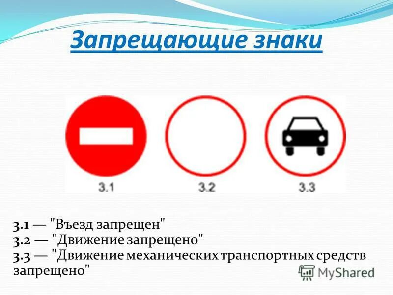 Проезды запрещающих показаний