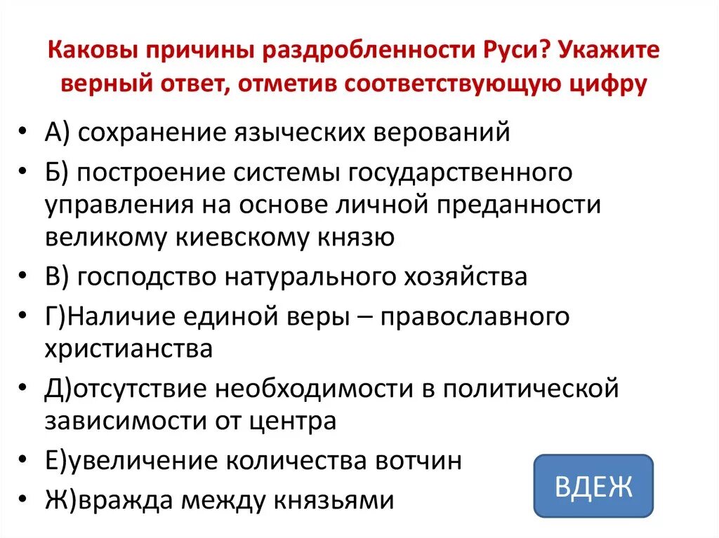 Основные причины раздробленности Руси. Причины политической раздробленности на Руси. Причины раздробленности на Руси. Причины политической раздробленности. Выпишите политические причины раздробленности 6