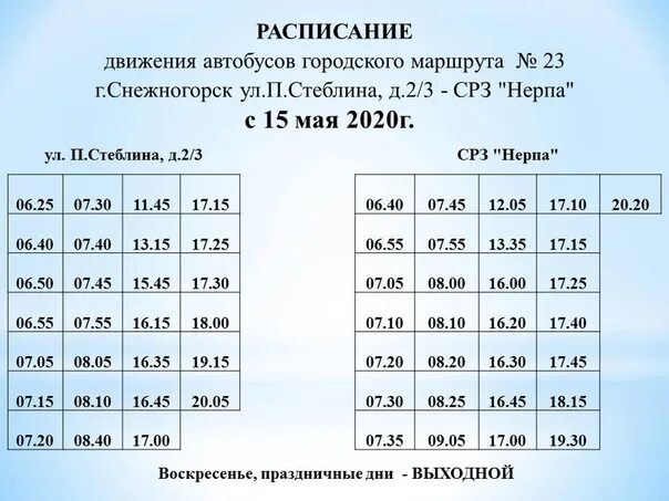 До скольки ездит 50. Расписание автобусных маршрутов. Расписание автобусов по остановкам. График отправления автобусов. Расписание автобусов Хабаровск.