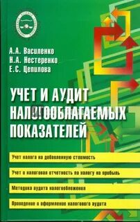 Практика учет аудит