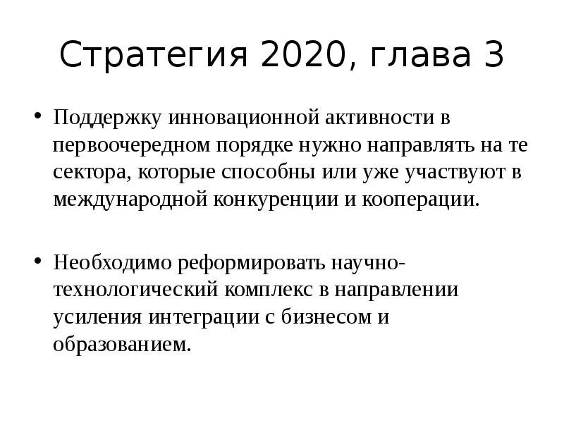 Цели правительства рф 2020. Стратегия 2020. Стратегия 2020 кратко. Стратегия 2020 краткое содержание.