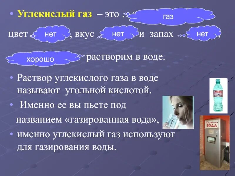 Появление углекислого газа. Углекислый ГАЗ. Углекислый ГАЗ углекислый ГАЗ. Углекислый ГАЗ И вода. Двуокись углерода.