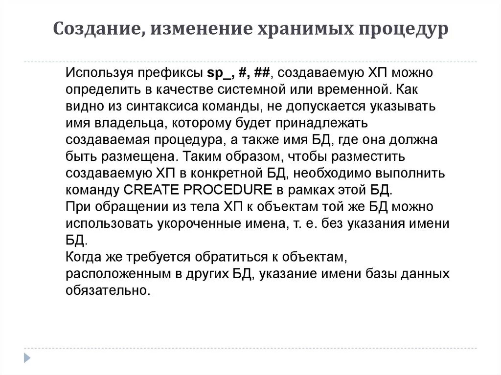 Выполнение хранимых процедур. Выполнение хранимых процедур