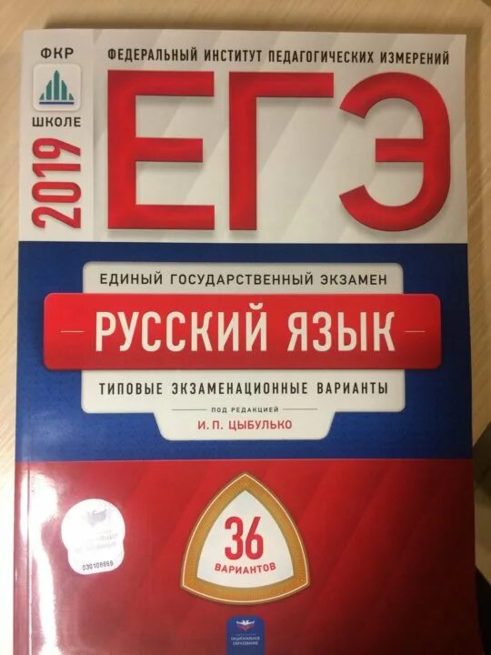 Ответы на сборник цыбулько 36 вариантов. Цыбулько ЕГЭ 2022 русский. Цыбулько ЕГЭ 2022 русский язык. ЕГЭ русский язык Цыбулько. Цыбулько ЕГЭ 2022 русский язык 36.