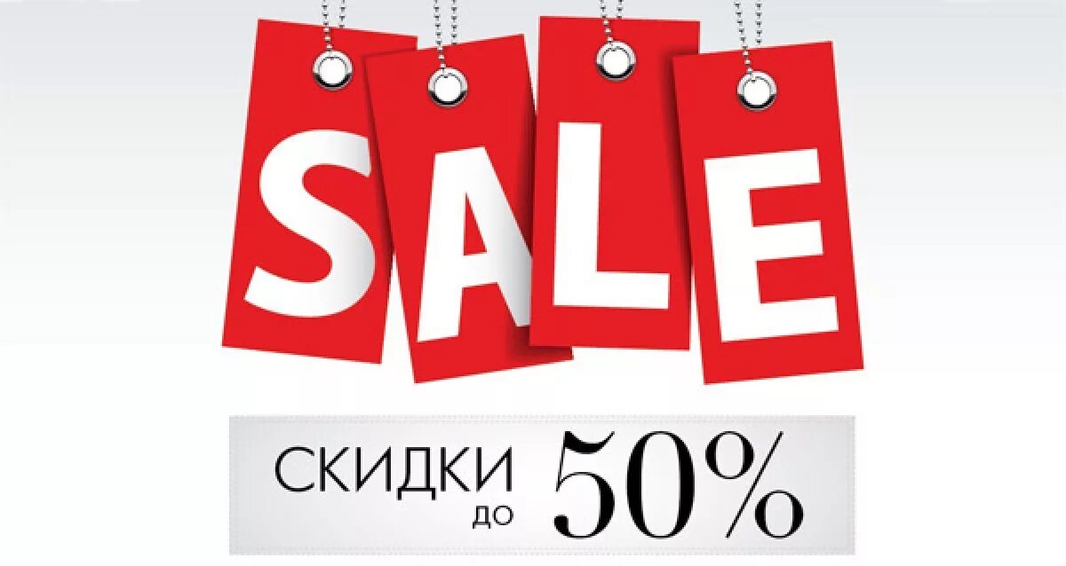 Скидки. Баннер скидки. Распродажа одежды реклама. Скидки sale.