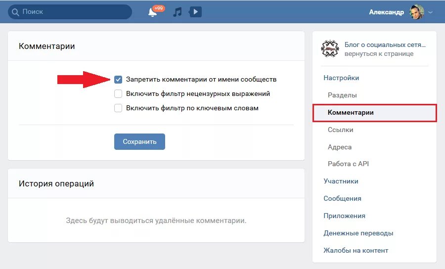 Можно ли запретить сообщения. Комментарии от имени сообщества. комментарии от имени сообщества вк. как запретить сообщения. комментирование от имени сообщества вк.