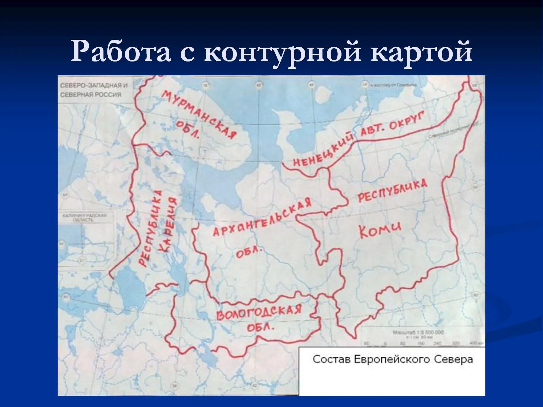 Автономный округ в европейской части россии. Границы европейского севера и Северо Западного района России. Северный экономический район на карте европейского севера. Границы европейского Северо-Запада и европейского севера.