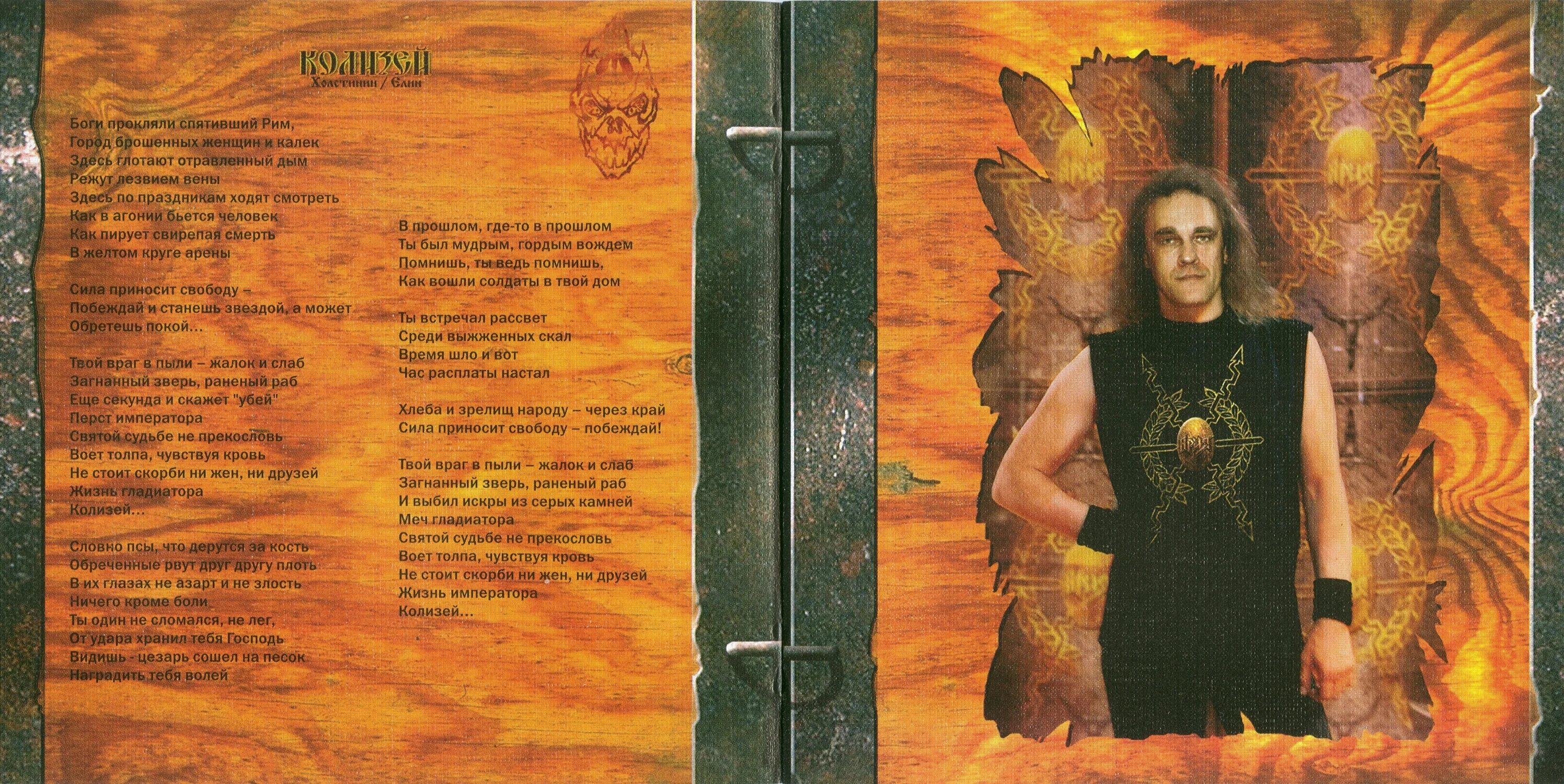 ария крещение огнем текст. крещение огнём ария альбом 2003. ария крещение огнем обложка альбома. крещение огнём ария альбом 2003. ария крещение огнем.