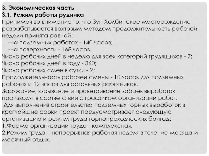 Вахтовый метод работы какой график Дни в пути вахтовый метод