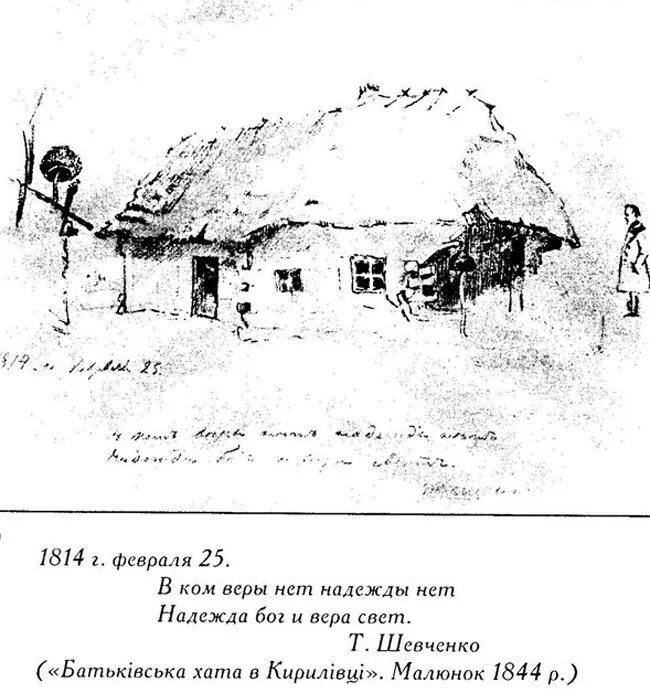 Стих в хате. Шевченко рисунок стихотворение. Малюнок хата Тараса Шевченка. Шевченко рисовать хату Шевченко. Дом Шевченко рисунок.