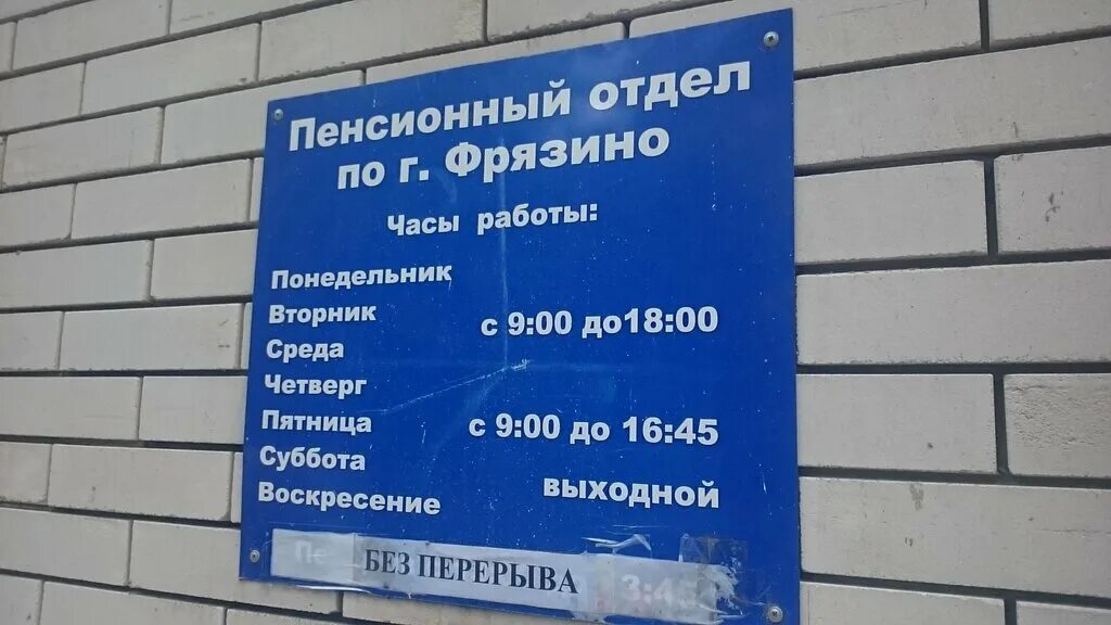 Пенсионный отдел часы работы