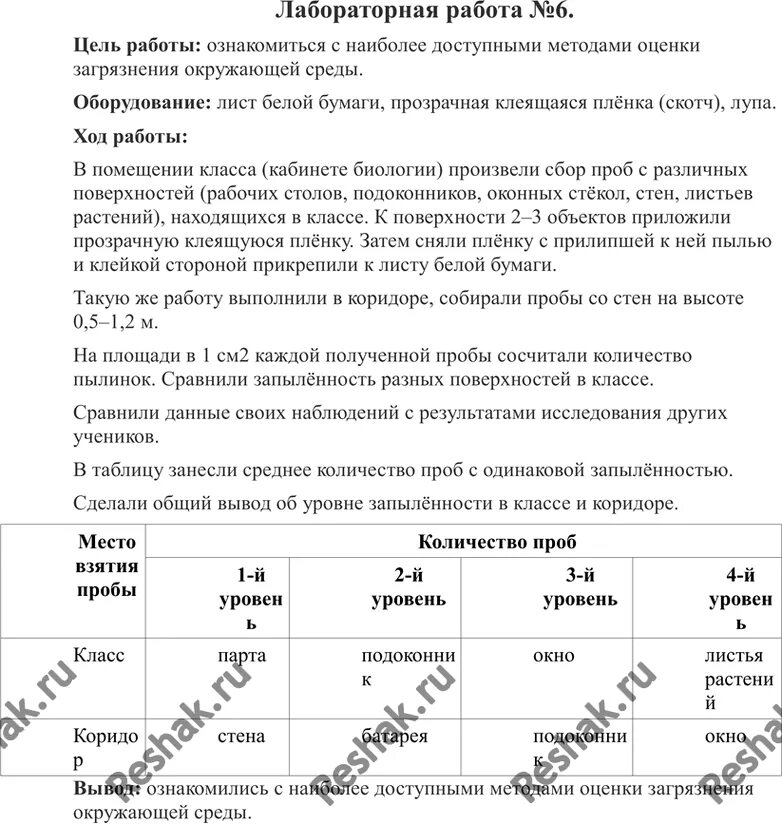 Гдз по биологии лабораторная работа номер 9