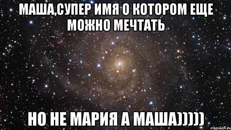 Как можно назвать имя маша. Имя Маша. Красивые формы имени Маша.