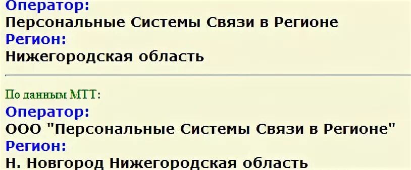 950 номер какого. Регион номера телефона 950. 950 Какой оператор сотовой. 950 Чей оператор мобильной связи. Код 950 какой оператор и регион город.