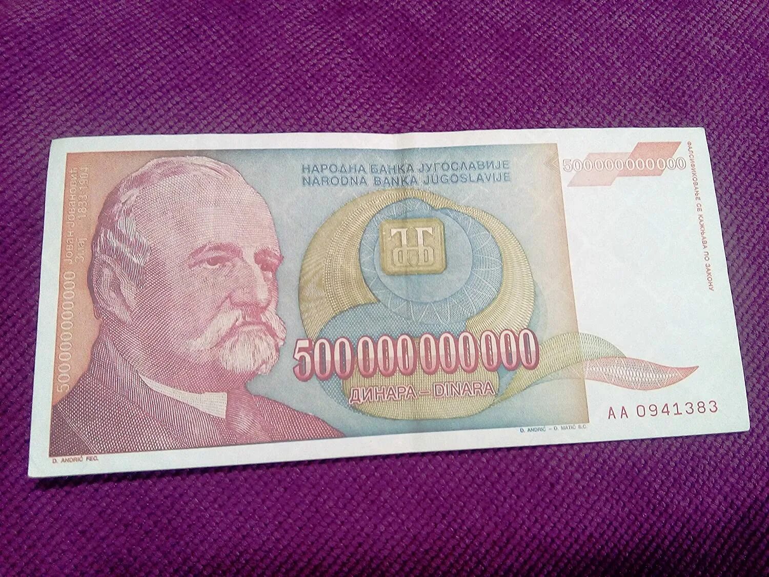 500 триллионов. 500 Миллиардов динаров. Инфляция в Югославии. 500 Миллиард динаров Югославия.
