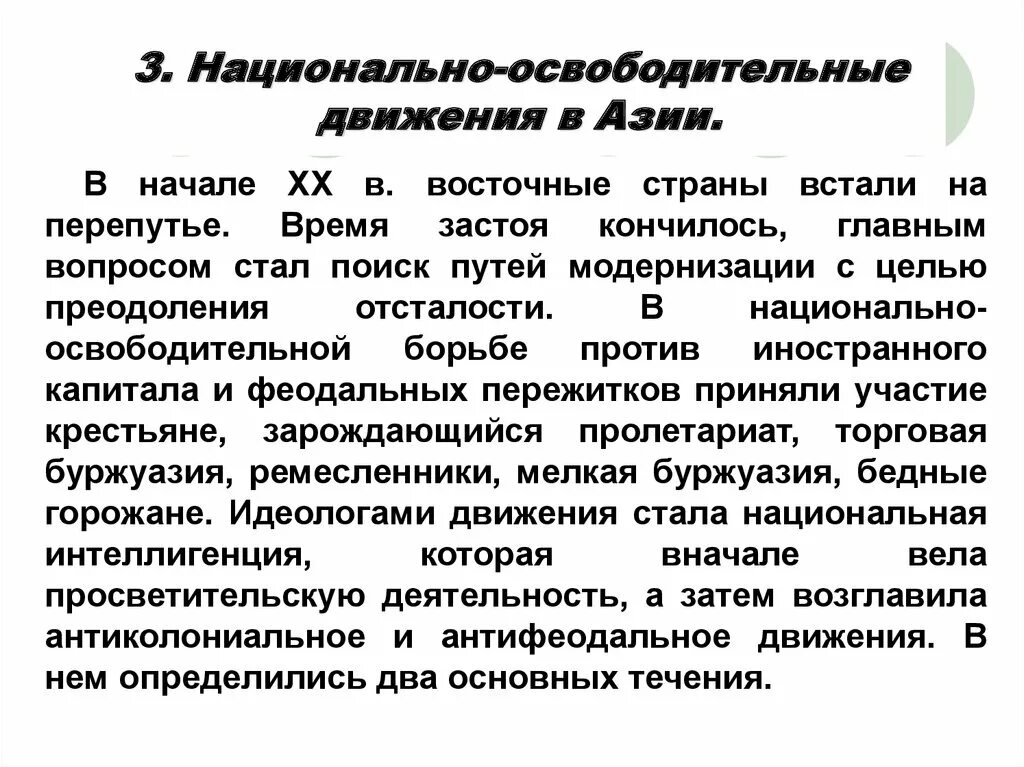 Формы национальных движений. Национально освободительные движения в Азии. Национально-освободительное движение в Индии таблица. Национально-освободительное движение в Индии и Китае таблицы. Национально-освободительные движения в Китае таблица.