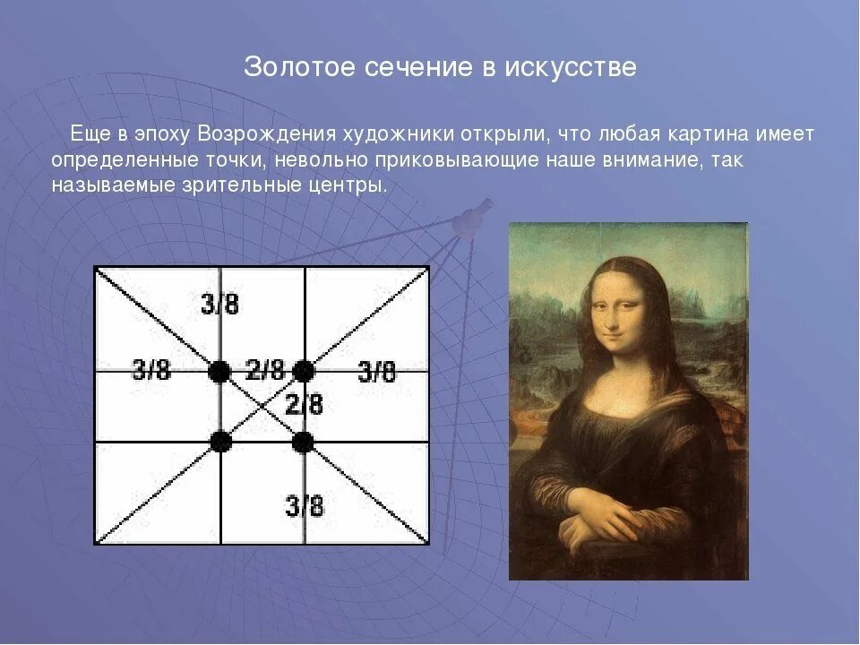 Золотое сечение в картинах Рафаэля Санти. Пропорции золотого сечения в искусстве и жизни.