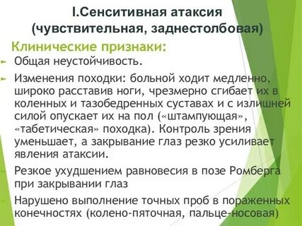 Что такое атаксия у человека симптомы лечение