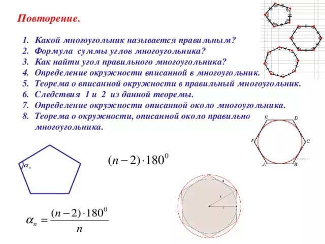 Сумма углов многоугольника вычисляется по формуле