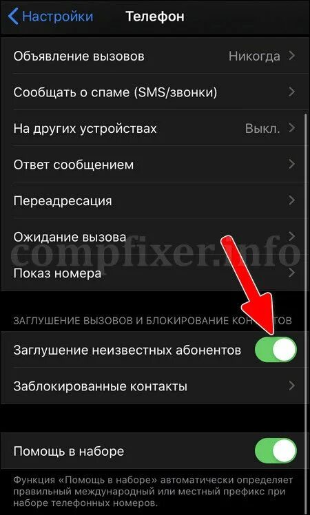 Заглушка звонков на айфоне. Айфон заглушение неизвестных номеров. Заглушка вызова на айфоне. Заглушение вызовов в айфоне. Как на айфоне отключить незнакомые номера