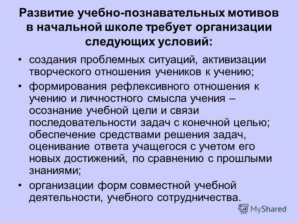 Формирование познавательных учебных действий младших школьников. Формирование познавательных учебных действий младших школьников. Формирование ууд. Ууд в начальной школе по фгос. Формирование ууд в начальной школе.