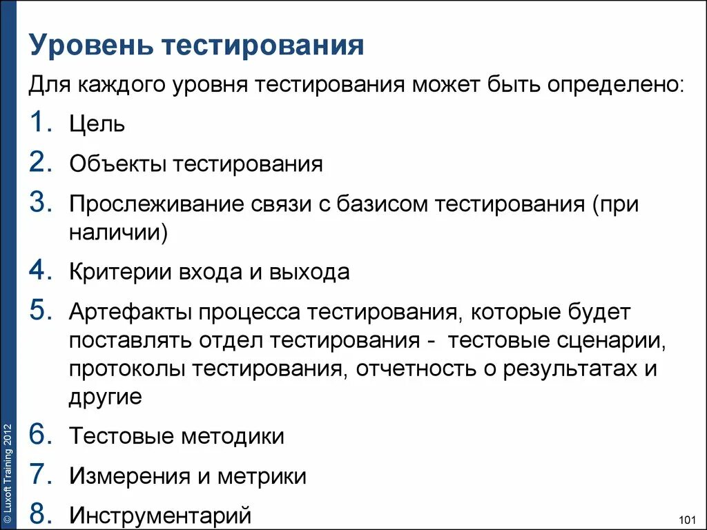 Тест на степень внушаемости мерзляковой. Уровни тестирования. Базис тестирования это. Отдел тестирования. 4 Уровня тестирования.