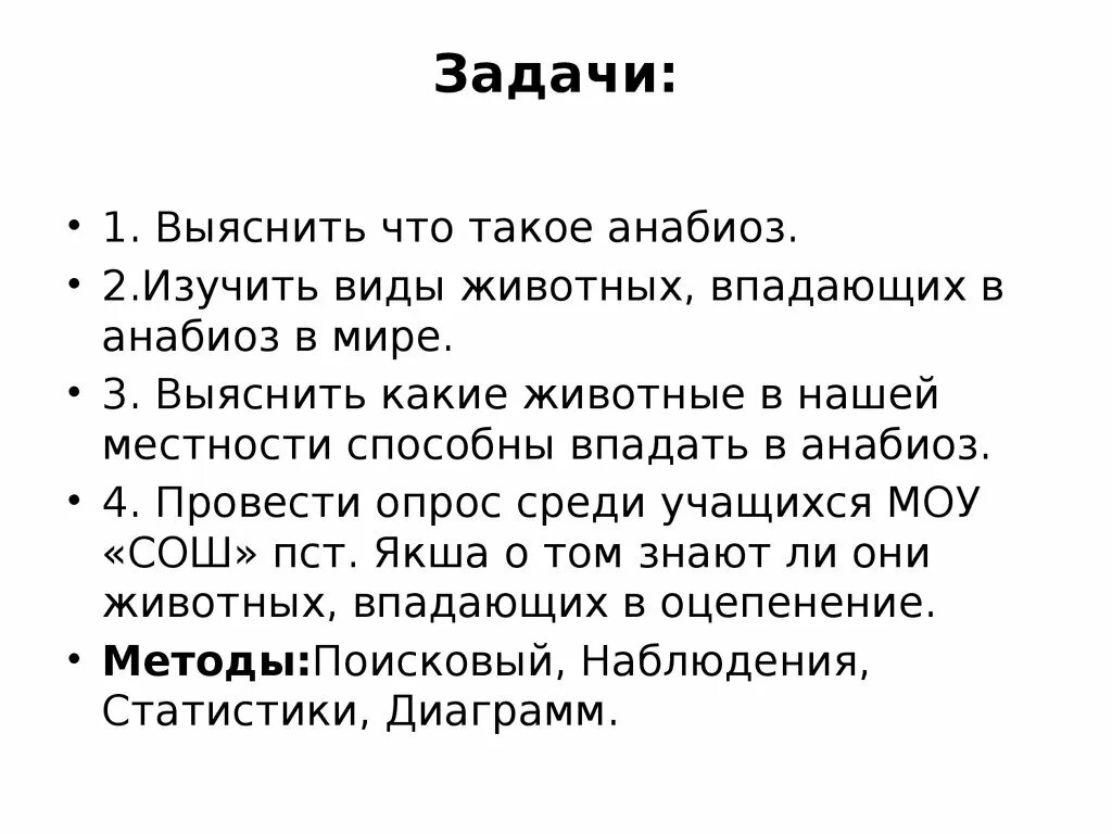 Значение анабиоза. Анабиоз презентация. Анабиоз человека примеры. Анабиоз примеры животных. Анабиоз это в биологии.