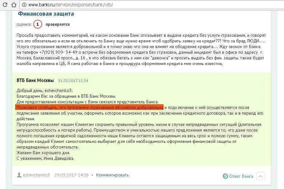 Преимущества финансовой защиты для клиента. Финансовая защита кредита. Отказ от финансовой защиты. Отказ от финансовой защиты банка. Втб можно ли вернуть страховку по кредиту