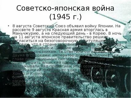 9 августа 2 сентября 1945